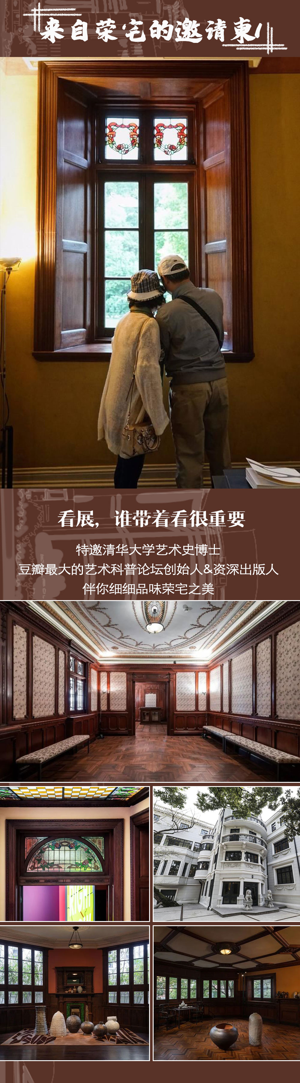 【如梦之梦·荣宅】民国传奇首富之家，魔都超美老房子荣宅2小时沉浸式导览，特邀艺术大咖一站式讲解，荣宅建筑+华美装潢+家族传奇+室内美国艺术家特展，体验民国风流一日 - <Prada修缮六年首度对公众开放，《多宝阁》特展临近尾声，赶在闭幕前最后的机会去看展！>