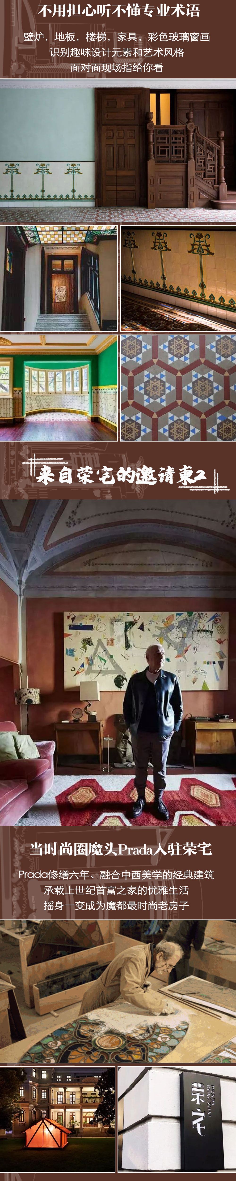 【如梦之梦·荣宅】民国传奇首富之家，魔都超美老房子荣宅2小时沉浸式导览，特邀艺术大咖一站式讲解，荣宅建筑+华美装潢+家族传奇+室内美国艺术家特展，体验民国风流一日 - <Prada修缮六年首度对公众开放，《多宝阁》特展临近尾声，赶在闭幕前最后的机会去看展！>