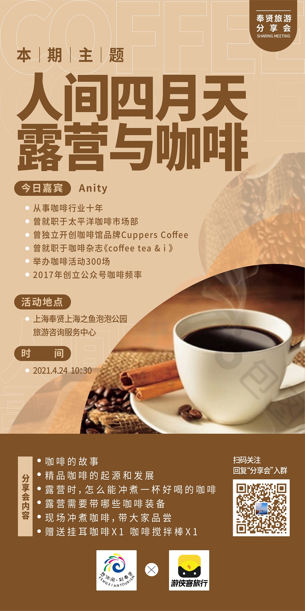 【露营与咖啡分享会】手冲咖啡教学、咖啡讲解、户外或者露营，怎么才能冲煮一杯好喝的咖啡、现场咖啡品尝 - 在户外也能喝一杯精品咖啡