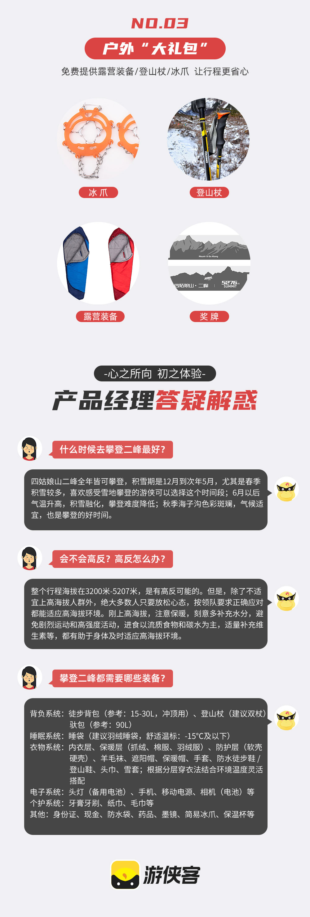 四姑娘山大峰/二峰 | 人生第一座雪山3/4日 - 2025全新升级大本营服务 | 四姑娘山镇三钻酒店住宿 | 大本营单独床位&泡脚 | 游侠客专属大本营帐篷 | 提供装备 | 1:1协作比例