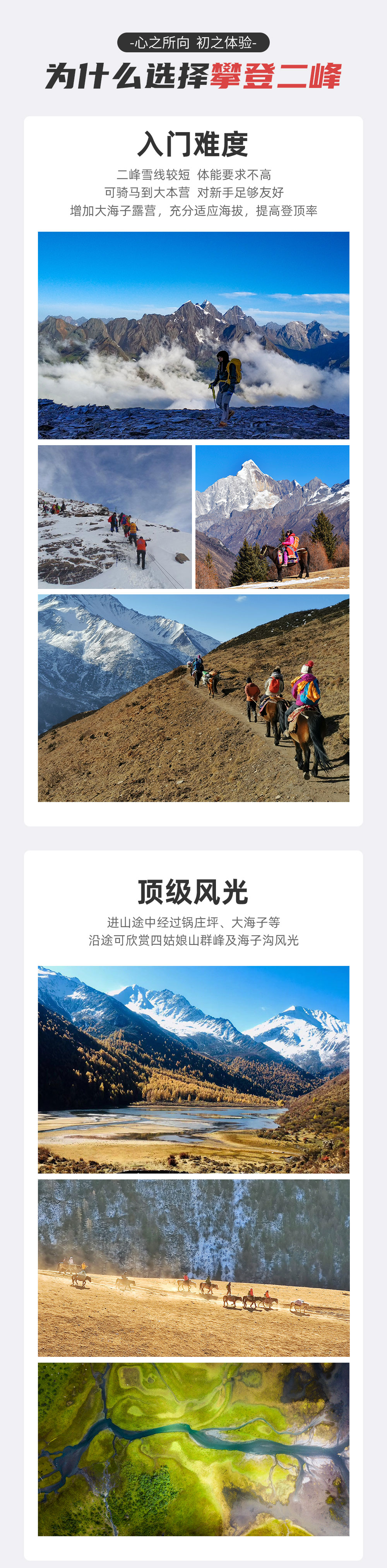 四姑娘山大峰/二峰 | 人生第一座雪山3/4日 - 2025全新升级大本营服务 | 四姑娘山镇三钻酒店住宿 | 大本营单独床位&泡脚 | 游侠客专属大本营帐篷 | 提供装备 | 1:1协作比例