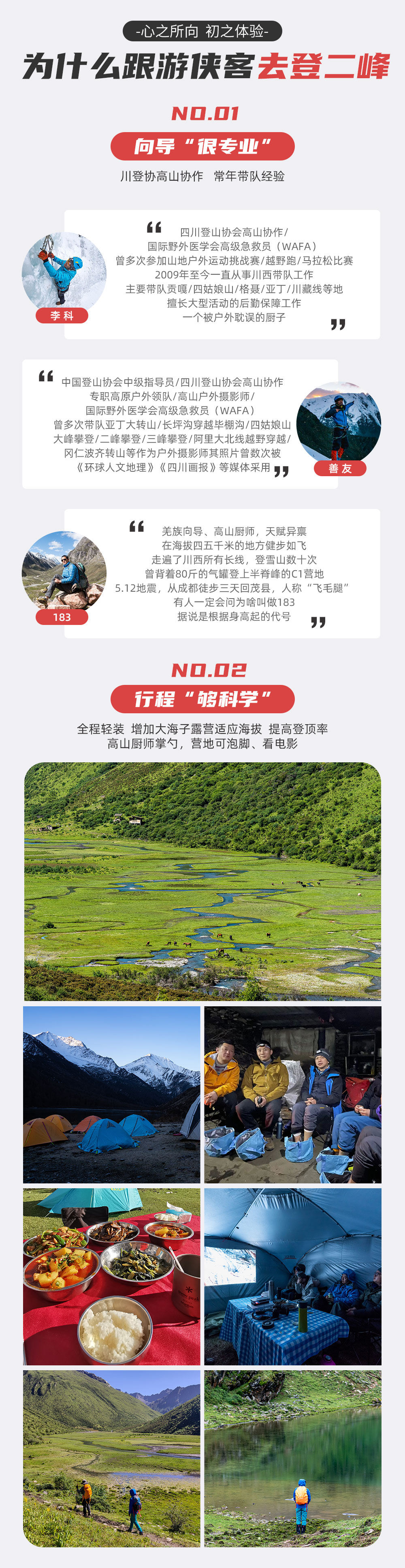 四姑娘山大峰/二峰 | 人生第一座雪山3/4日 - 2025全新升级大本营服务 | 四姑娘山镇三钻酒店住宿 | 大本营单独床位&泡脚 | 游侠客专属大本营帐篷 | 提供装备 | 1:1协作比例