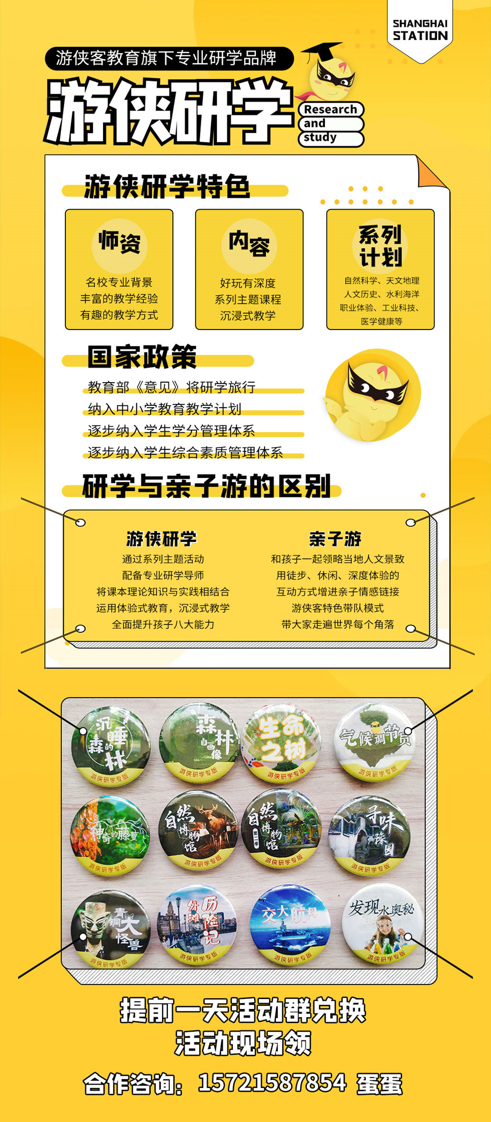 【游侠研学丨自然系列 · 动物探险队】走进自博馆，鸟类大揭秘，了解有角一族，感受非洲动物大迁徙，探索极地动物和澳洲的奇葩动物，看上海城市的发展，探讨人与动物的关系 - <自然博物馆>揭秘动物的神奇习性