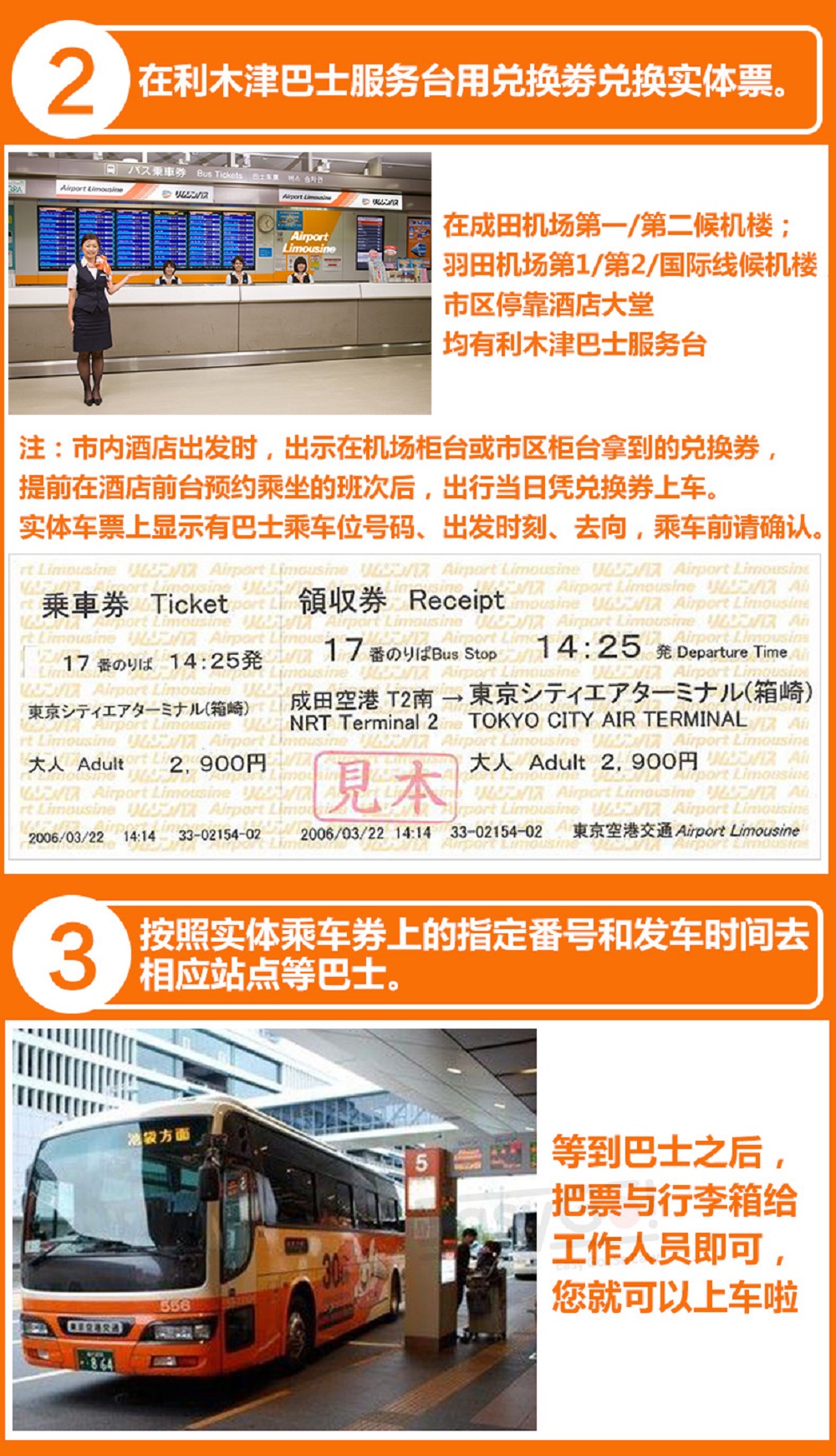 日本玩乐 代订机场巴士 一站直达的日本接送机 东京成田 羽田机场