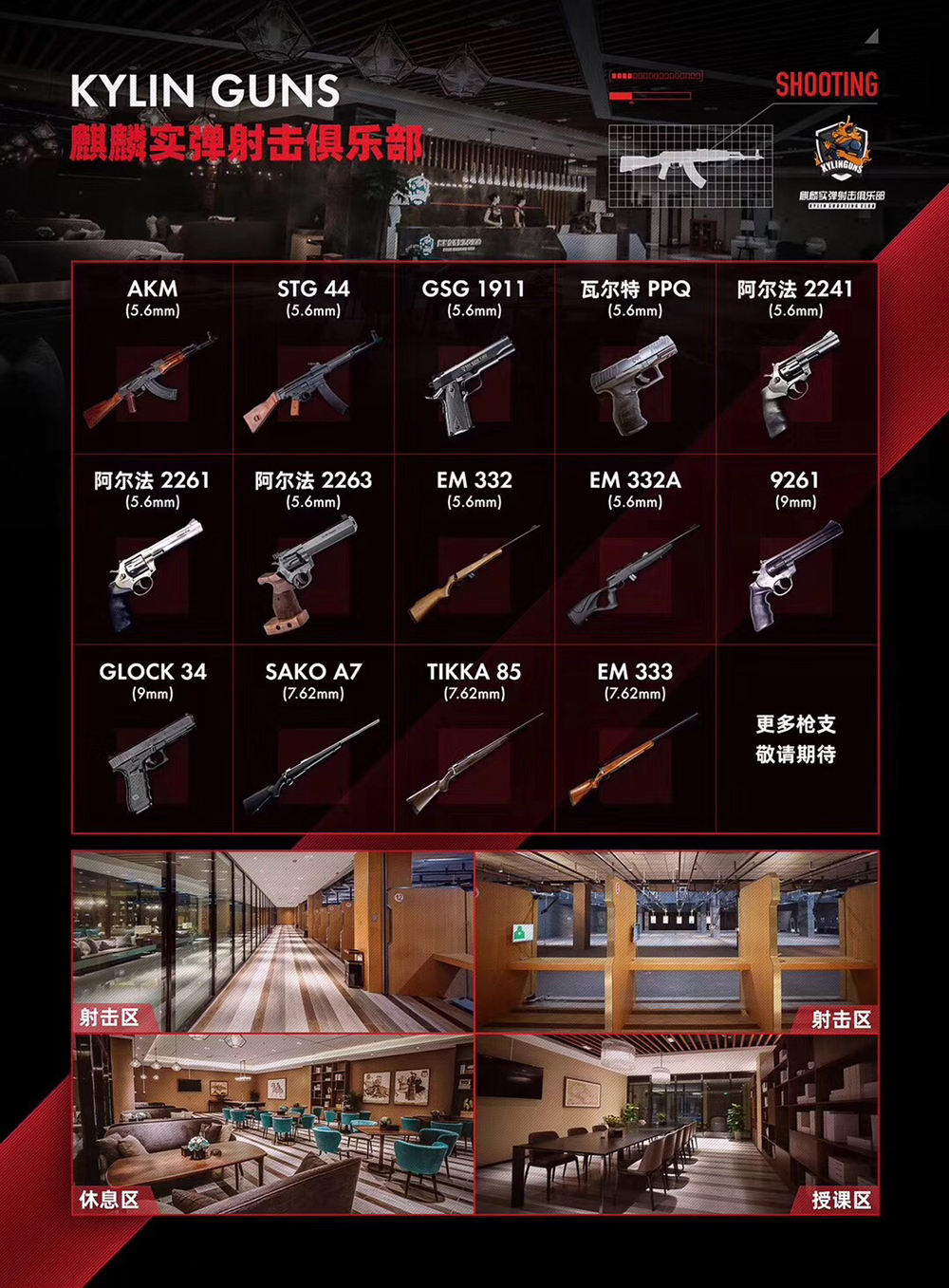 家实弹射击俱乐部—麒麟实弹射击俱乐部,高端配置,先进靶道,豪华场馆