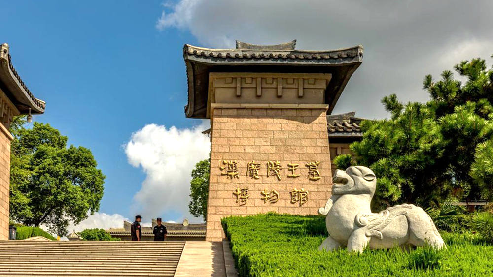 汉陵苑(汉广陵王墓博物馆)