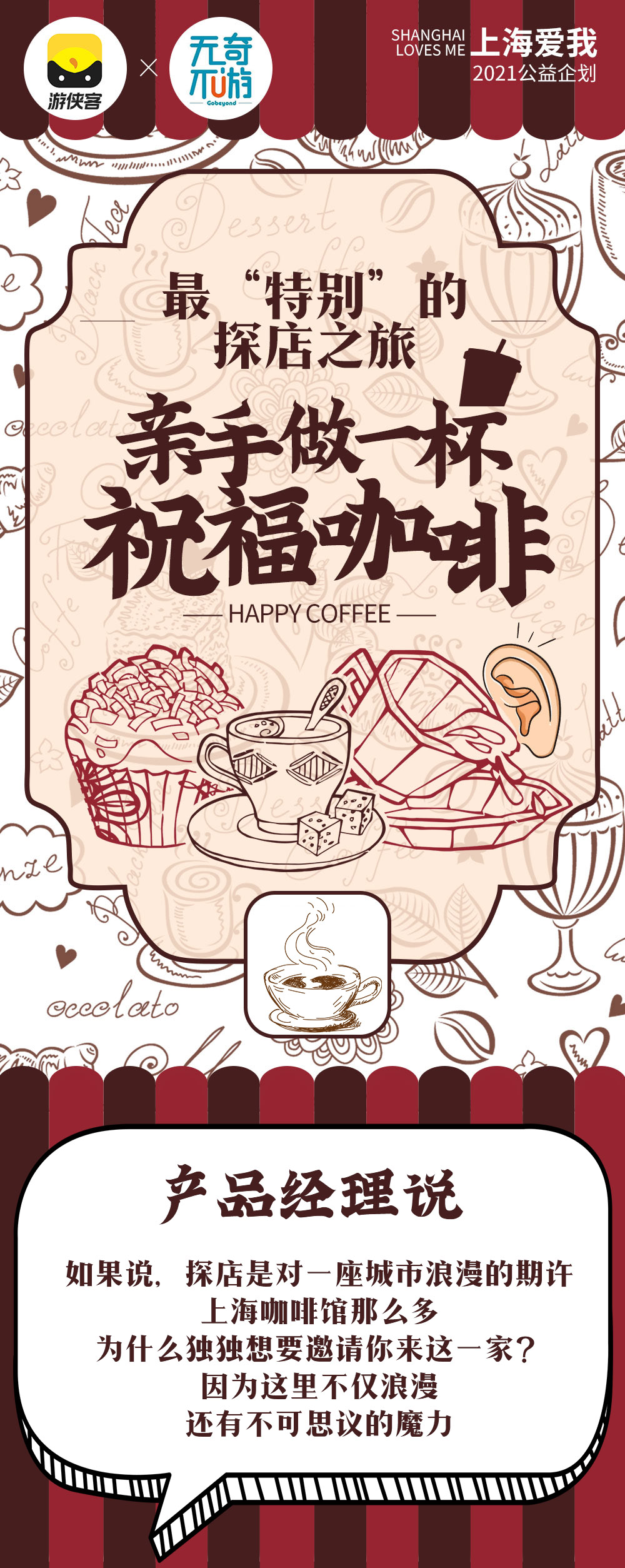 【不一样的探店】隐秘而伟大，探店之旅在上海“最”独特的咖啡店里，专业精品咖啡课教学，与听障咖啡师互动学趣味手语，听人和聋人公益共创行动，为城市服务者送上祝福咖啡 - <游侠客x无奇不游>找个周末，治愈自己，温暖他人，用爱点亮生活，接受团队定制