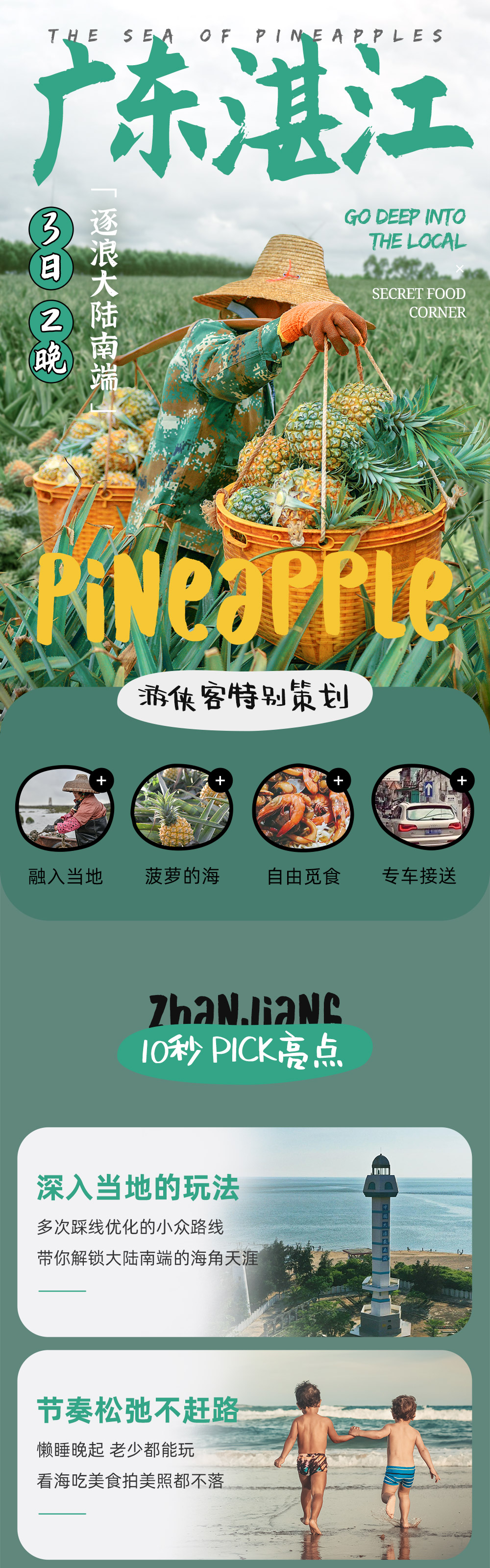 【大陆之南3天】深圳出发，逐浪大陆的海角天涯，徐闻菠萝的海+赤坎老城美食+绚烂乌石落日，入住徐闻南极村，高铁3天2夜 - <4人成行>