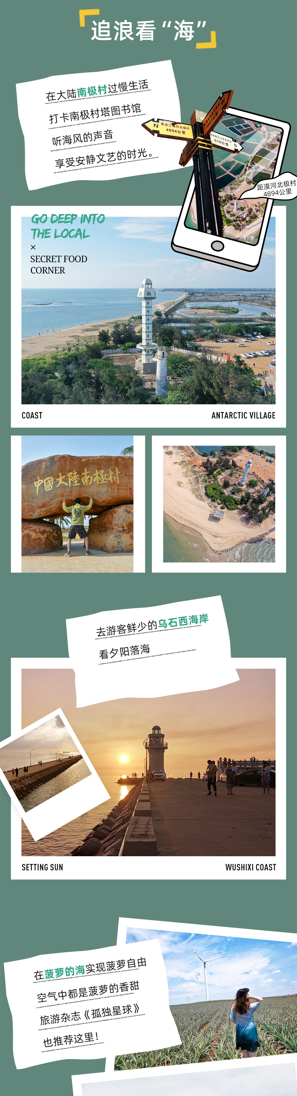 【大陆之南3天】深圳出发，逐浪大陆的海角天涯，徐闻菠萝的海+赤坎老城美食+绚烂乌石落日，入住徐闻南极村，高铁3天2夜 - <4人成行>