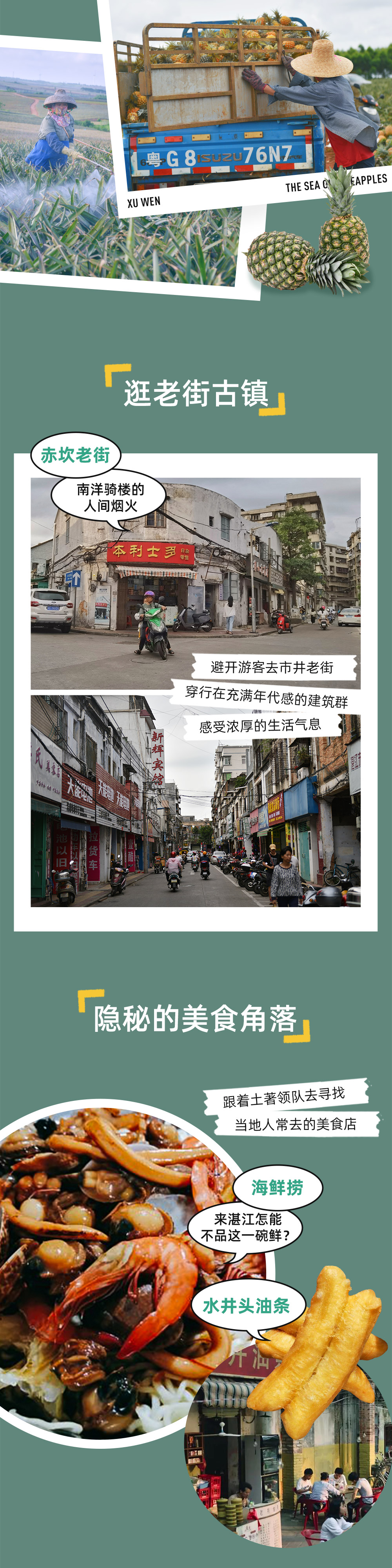 【大陆之南3天】深圳出发，逐浪大陆的海角天涯，徐闻菠萝的海+赤坎老城美食+绚烂乌石落日，入住徐闻南极村，高铁3天2夜 - <4人成行>