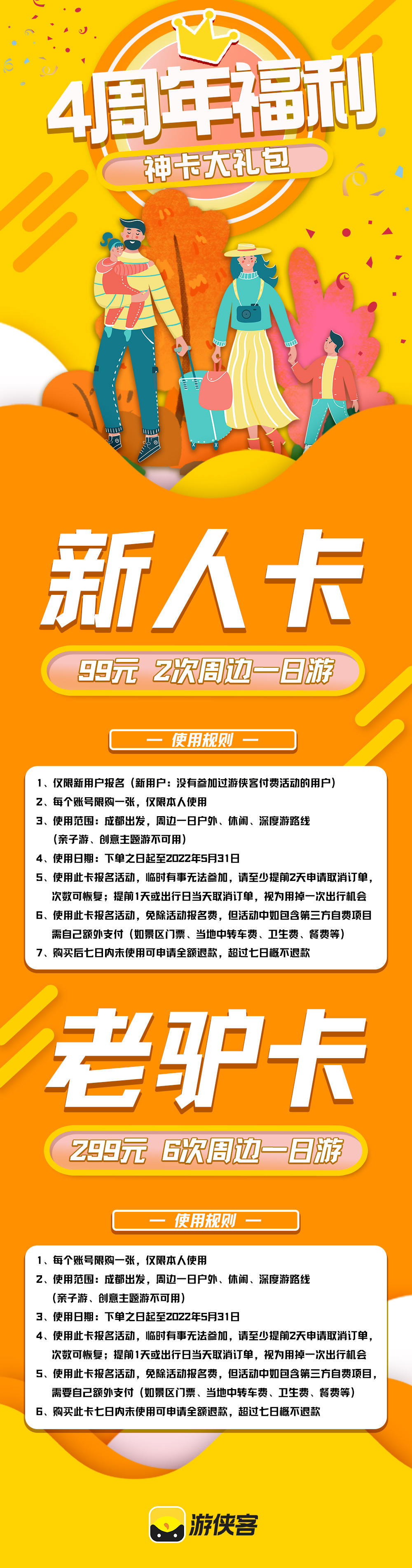 【成都站4周年福利·神卡大礼包】99元参加2次周边一日游！299元参加6次周边一日游！全年单日路线随便挑！老驴卡加量50张！抢到就是赚到！ - <4周年福利>