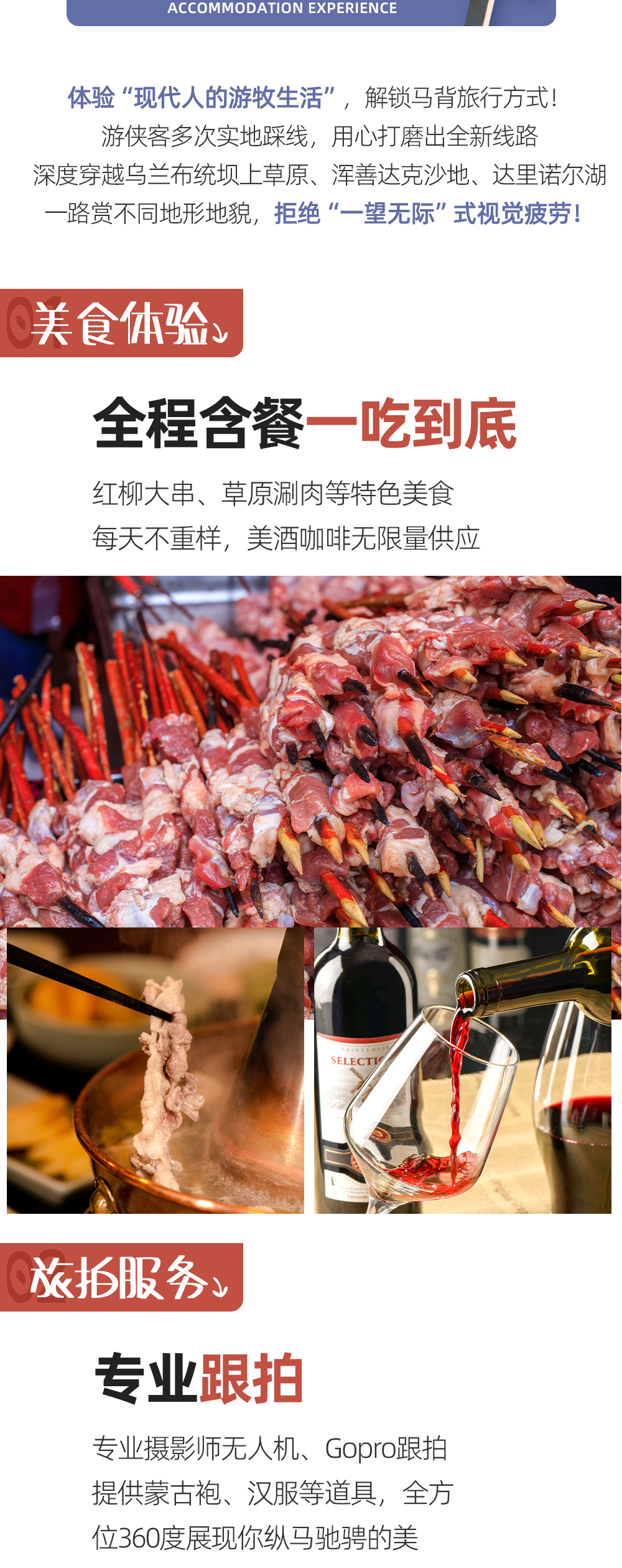 【马背旅行 · 穿越达里诺尔湖】5-10月 奔向北方大海达里诺尔/纵马乌兰布统坝上草原/穿越浑善达克沙地/祭祀潢源敖包/专业马术教练/重走游牧之路6日深度野骑进阶之旅 - <进阶骑行>多种地貌深度穿越、乐享豪横蒙餐、民族服饰旅拍、全程无人机Gopro跟拍。