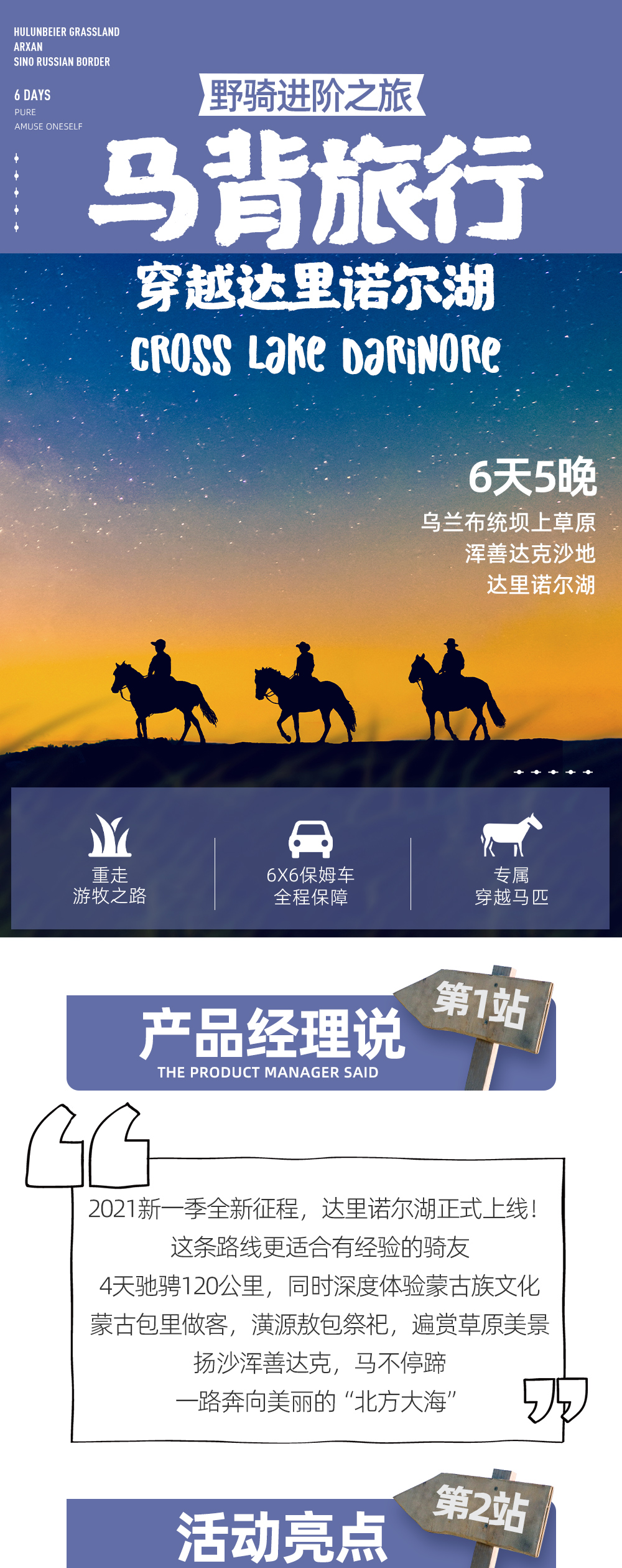 【马背旅行 · 穿越达里诺尔湖】5-10月 奔向北方大海达里诺尔/纵马乌兰布统坝上草原/穿越浑善达克沙地/祭祀潢源敖包/专业马术教练/重走游牧之路6日深度野骑进阶之旅 - <进阶骑行>多种地貌深度穿越、乐享豪横蒙餐、民族服饰旅拍、全程无人机Gopro跟拍。