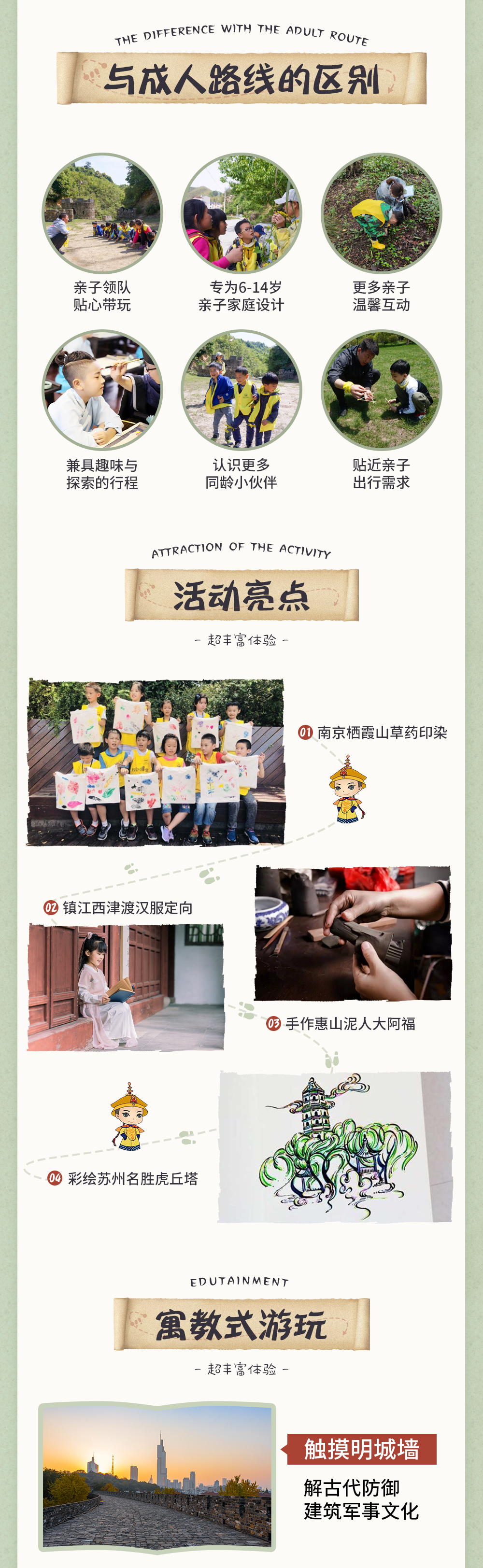 【亲子·跟着皇帝游江南】9.29成行，南京栖霞山&明城墙-镇江西津渡-无锡鼋头渚-苏州虎丘，制香囊/捏泥人/剪宝塔，品早茶/赠汉服体验，宿房车玩篝火（5日亲子） - <南京集合，苏州/嘉兴解散>不走回头路，江南特色体验，6岁可报名，中秋国庆版加鼋头渚烟花