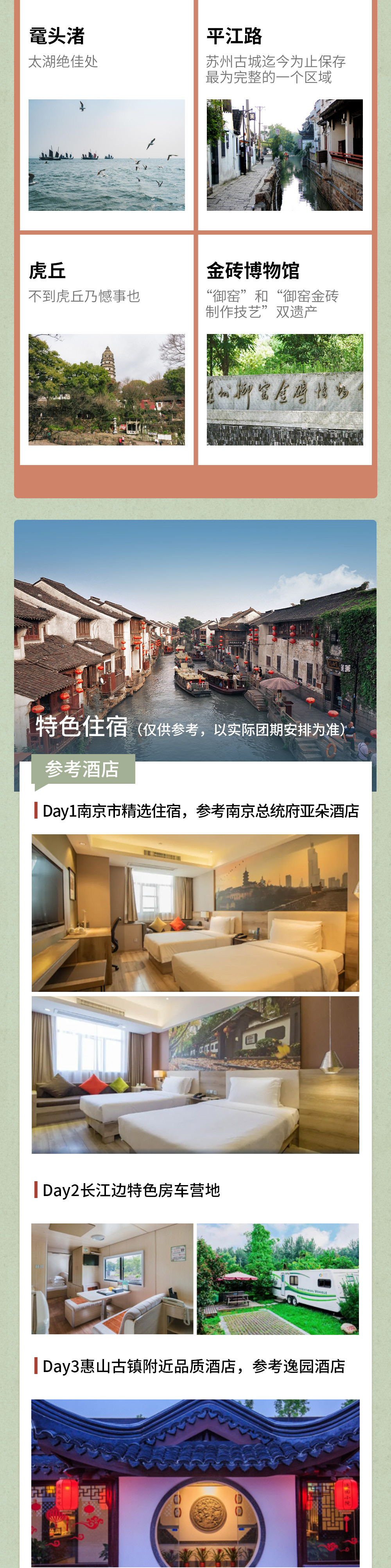 【亲子·跟着皇帝游江南】9.29成行，南京栖霞山&明城墙-镇江西津渡-无锡鼋头渚-苏州虎丘，制香囊/捏泥人/剪宝塔，品早茶/赠汉服体验，宿房车玩篝火（5日亲子） - <南京集合，苏州/嘉兴解散>不走回头路，江南特色体验，6岁可报名，中秋国庆版加鼋头渚烟花