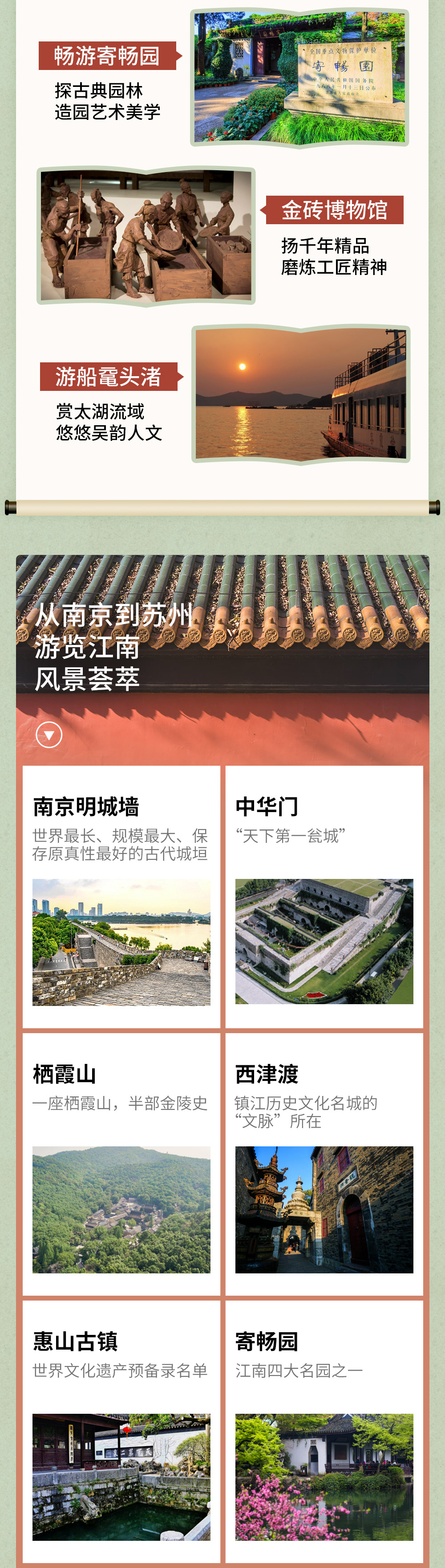 【亲子·跟着皇帝游江南】9.29成行，南京栖霞山&明城墙-镇江西津渡-无锡鼋头渚-苏州虎丘，制香囊/捏泥人/剪宝塔，品早茶/赠汉服体验，宿房车玩篝火（5日亲子） - <南京集合，苏州/嘉兴解散>不走回头路，江南特色体验，6岁可报名，中秋国庆版加鼋头渚烟花