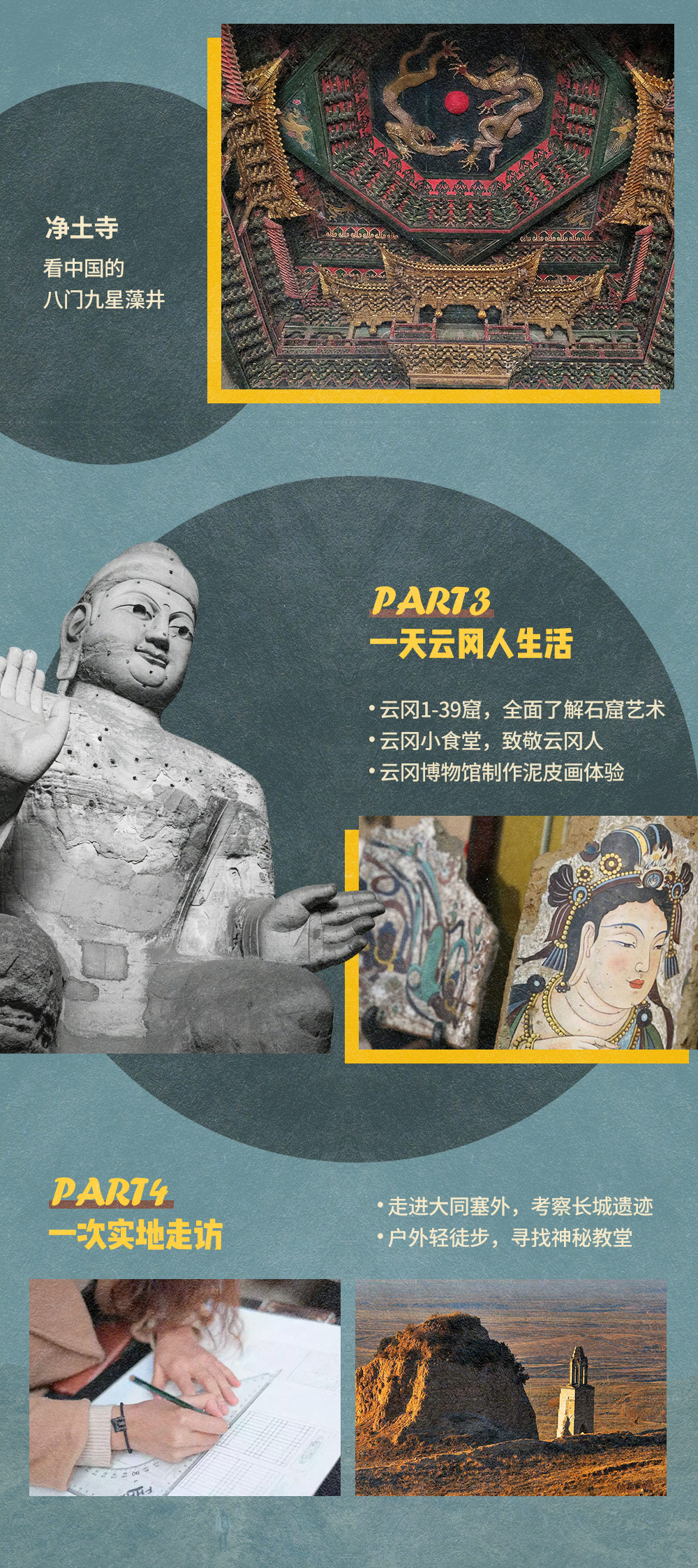 【重走梁林路·天下大同】追寻梁林第一次山西之行，走进云冈特窟，应县木塔、华严寺、了解建筑测绘、野外实地考察、对比辽金建筑群，老师随行讲解，全程5钻酒店、5天4晚大有不同 - <巡礼山西国宝与大咖老师同行>大同集散，15人考察团