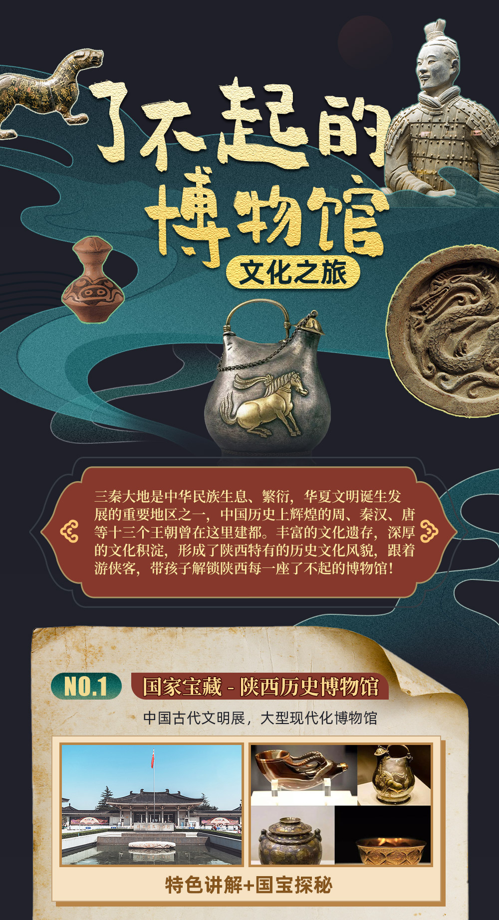 亲子·国家宝藏|陕西历史博物馆2.5h历史漫游 - <不含门票>走进陕西历史博物馆（不含壁画馆），跟随导师漫游历史长河，让孩子成为国宝代言人，重回盛唐秦汉讲述辉煌历史！