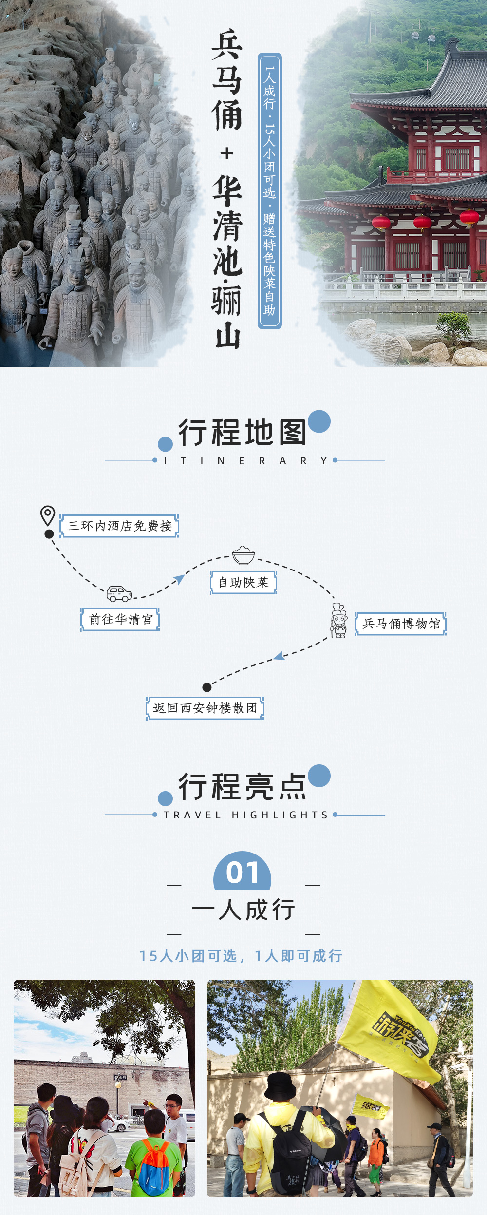 【西安玩乐·兵马俑+华清池·骊山】1人可成行，15人小团可选，市区三环内免费上门接/专线导游讲解/赠送陕菜自助餐+零食包,秦始皇帝陵博物院+华清池·骊山1日 - <西安玩乐1日>专线导游讲解，赠送无线耳麦，轻松深度游玩