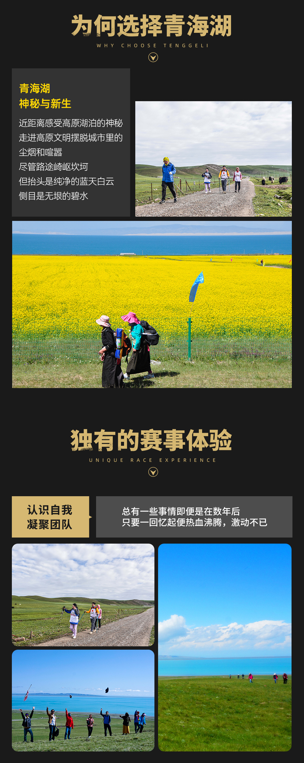 【丈量地球2022中国 · 青海湖站】 9.10-15青海湖徒步，走进高原文明  徒步圣湖祈福，亲临感受“一边是海、一边是沙漠”的独特地理景观 - <丈量地球 · 青海站-80KM，3天3赛段，平均海拔3200M，完赛选手获得奖牌>
