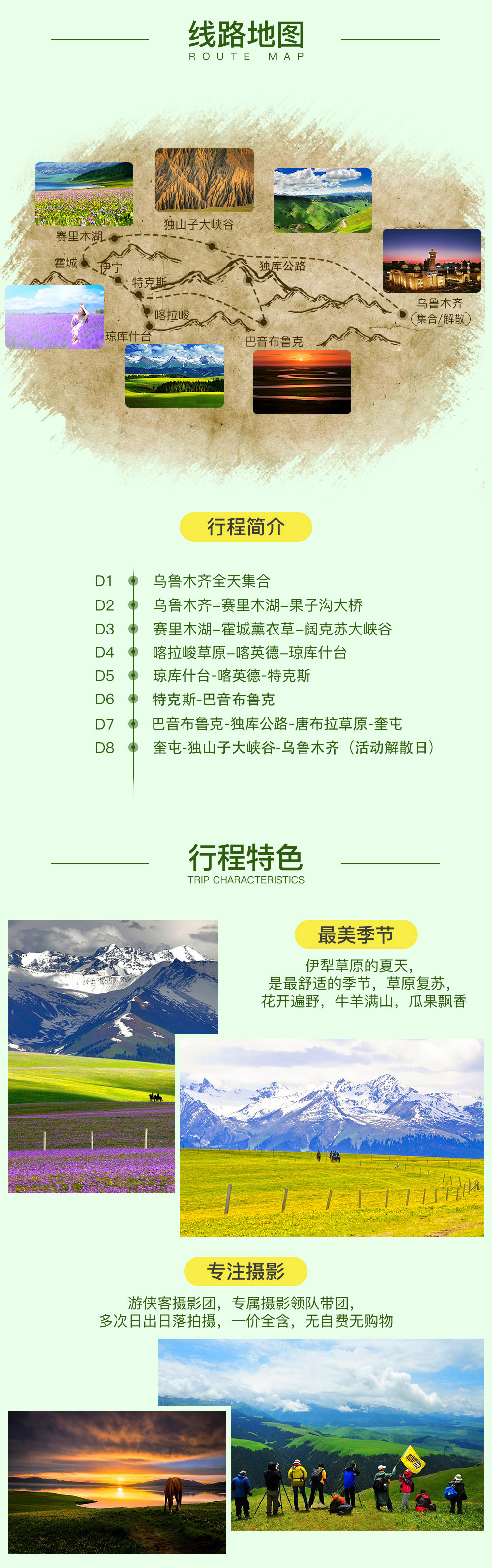 行摄天山8日 | 新疆伊犁草原季+独库公路开放 - 7-20人小团 | 2+1晚景区入住：夏塔草原+喀拉峻+赛湖门口 | 独库公路 | 巴音布鲁克 | 天马浴河 | 安集海大峡谷 | 先出发再出片