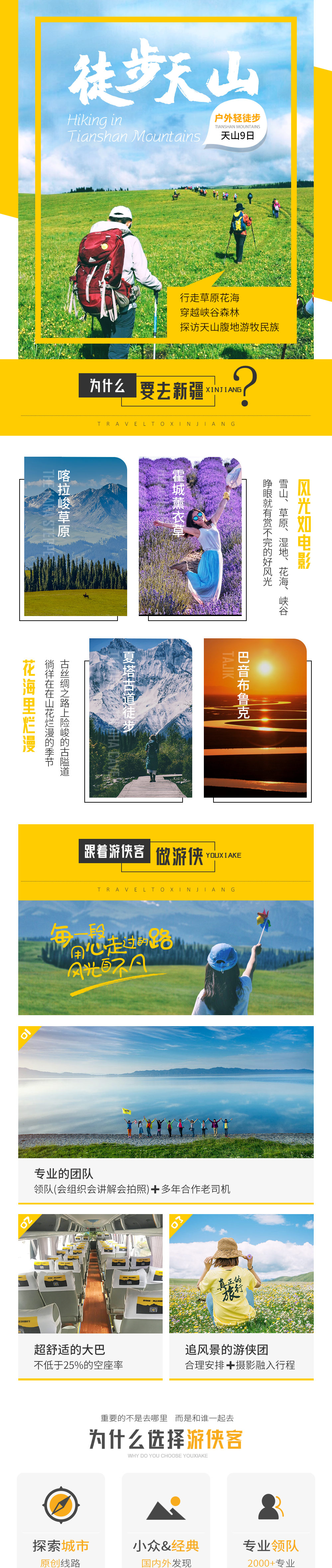 轻户外·徒步天山7日 | 伊犁三大草原徒步 - 10-25人小团 | 赛湖大巴环湖 | 仙女湖徒步 | 喀拉峻草原轻徒步 | 毡房赏星空 | 夏塔古道 | 游侠风独立团
