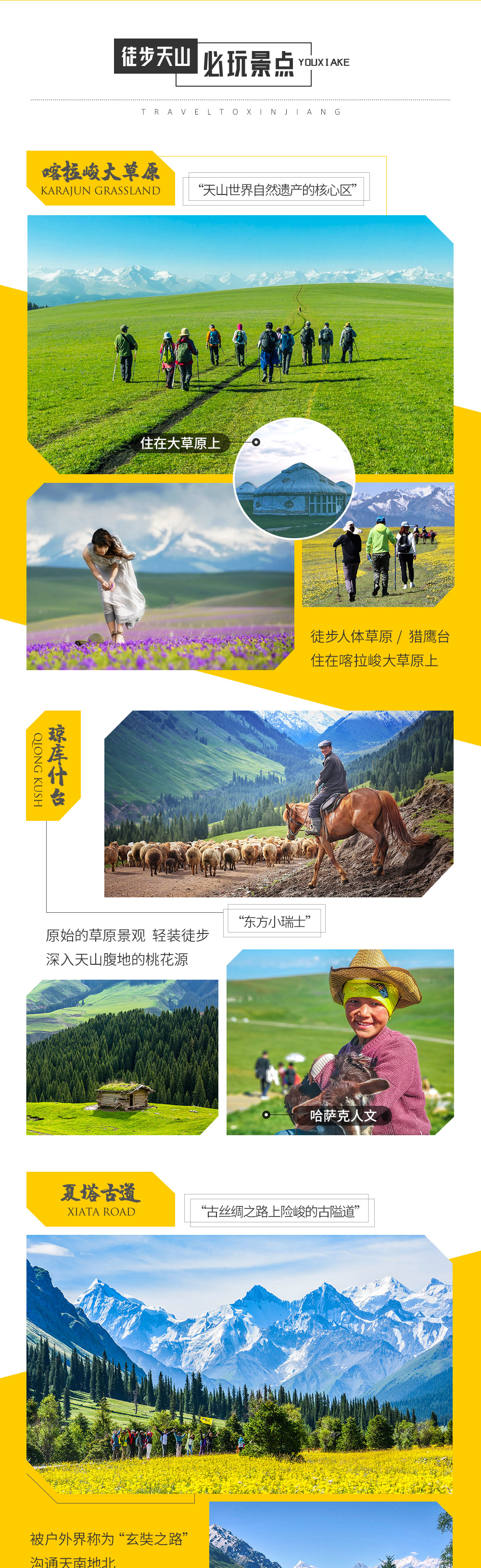 轻户外·徒步天山7日 | 伊犁三大草原徒步 - 10-25人小团 | 赛湖大巴环湖 | 仙女湖徒步 | 喀拉峻草原轻徒步 | 毡房赏星空 | 夏塔古道 | 游侠风独立团
