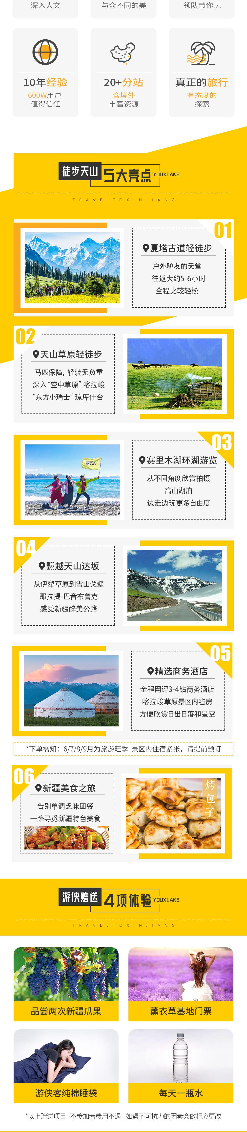 轻户外·徒步天山7日 | 伊犁三大草原徒步 - 10-25人小团 | 赛湖大巴环湖 | 仙女湖徒步 | 喀拉峻草原轻徒步 | 毡房赏星空 | 夏塔古道 | 游侠风独立团