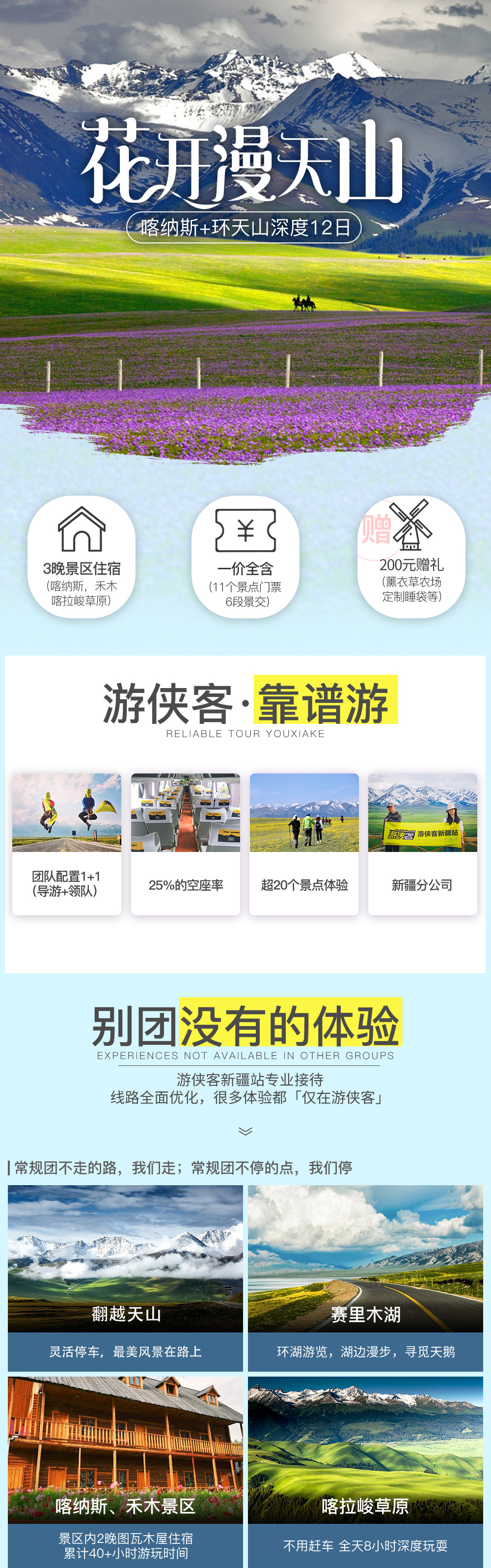 北疆全景12日 | 入疆首推！阿勒泰+伊犁+吐鲁番 - 超高性价比 | 草原沙漠峡谷雪山 | 喀纳斯景区内住宿 | 草原星空露营 | 赛里木湖360°环湖 | 禾木 | 薰衣草 | 219国境线 | 喀拉峻