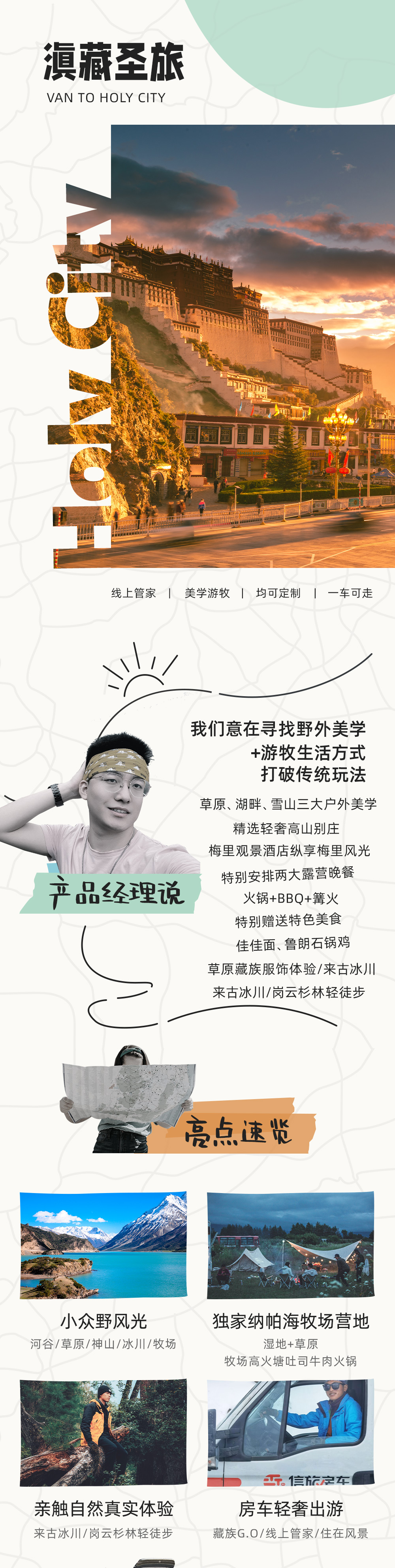 【向野房车 · 滇藏圣旅】Van To Holy City|宿三大景观房车营地+户外美学体验+梅里雪山景观酒店+ 藏族服饰体验+冰川/林海徒步体验|滇藏穿越朝圣8日游 - <游侠客旗下房车品牌>一车即走/个性化管家/户外游牧美学/藏族G.O/免费接机/送特色美食