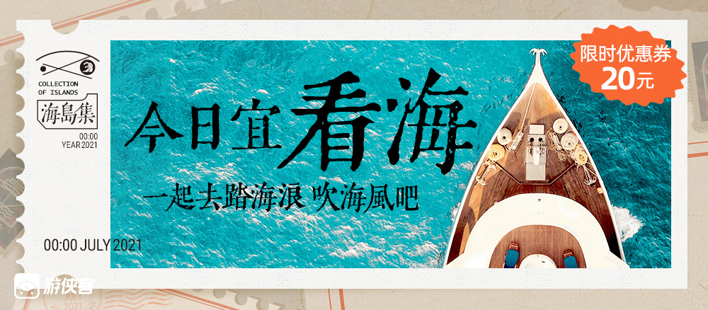 【海岛专属20元优惠券】花鸟岛、枸杞岛、平潭岛...海南等所有海岛通用优惠券,下单后即刻发放至您的账户,下单立减20元~