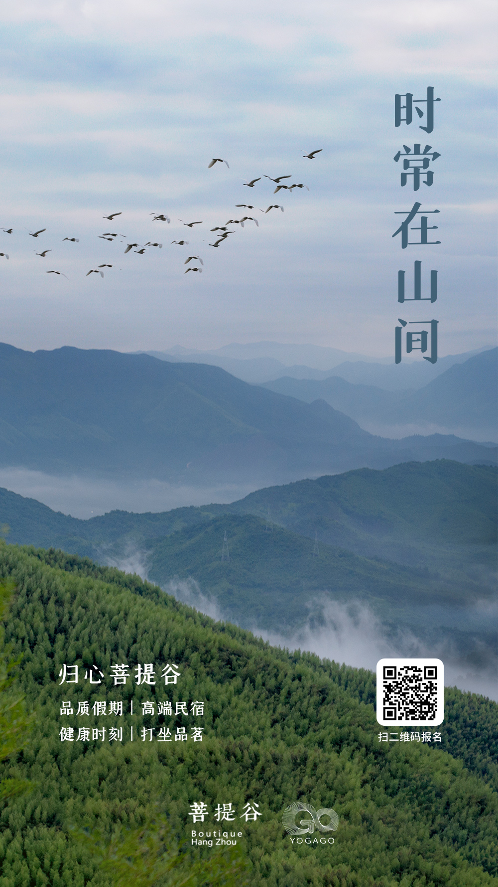 【瑜伽行·归心菩提谷】全年招募，杭州余杭径山高品质民宿，特邀专业瑜伽导师授课，专属健康时刻，寻山中节气，精致餐食，感知真我，用瑜伽静修的方式连接自然 - <原创自营·短途避世>1人成行可随时出发，可选平日2日或周末3日