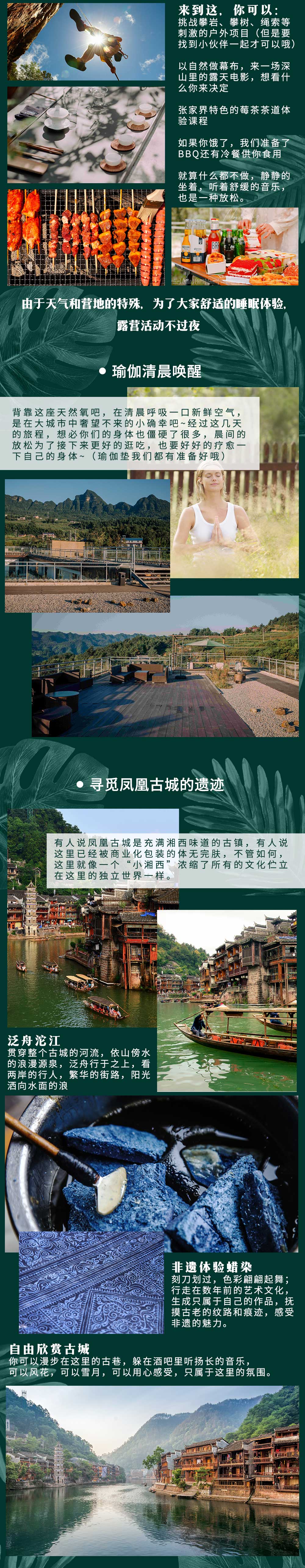 【向野而生·张家界】3晚连住张家界野奢品牌美宿，张家界小众露营回归自然，山间茶道品地道莓茶，清晨放松瑜伽疗愈，BBQ冷餐开启野食代，凤凰古镇品非遗蜡染，湖南5日4晚轻奢游 - <向野而生·张家界>全程线上管家+线下陪玩官拍照服务，赠送接送机，舒适玩转张家界