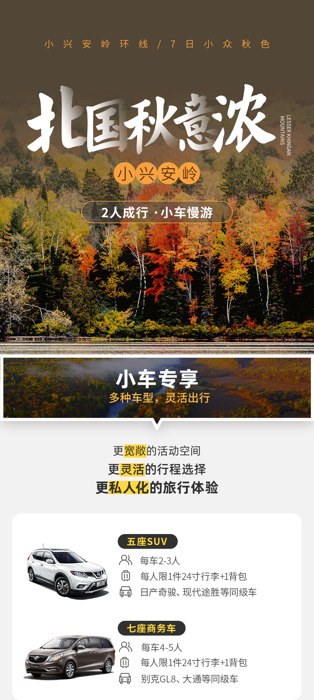 金秋小兴安岭7日丨伊春林海 穿越G331边境公路 - 中国林都丨东北小奈良（梅花鹿）丨黑河早市丨五营国家森林公园丨森工林场丨五彩森林轻徒步丨丹顶鹤放飞