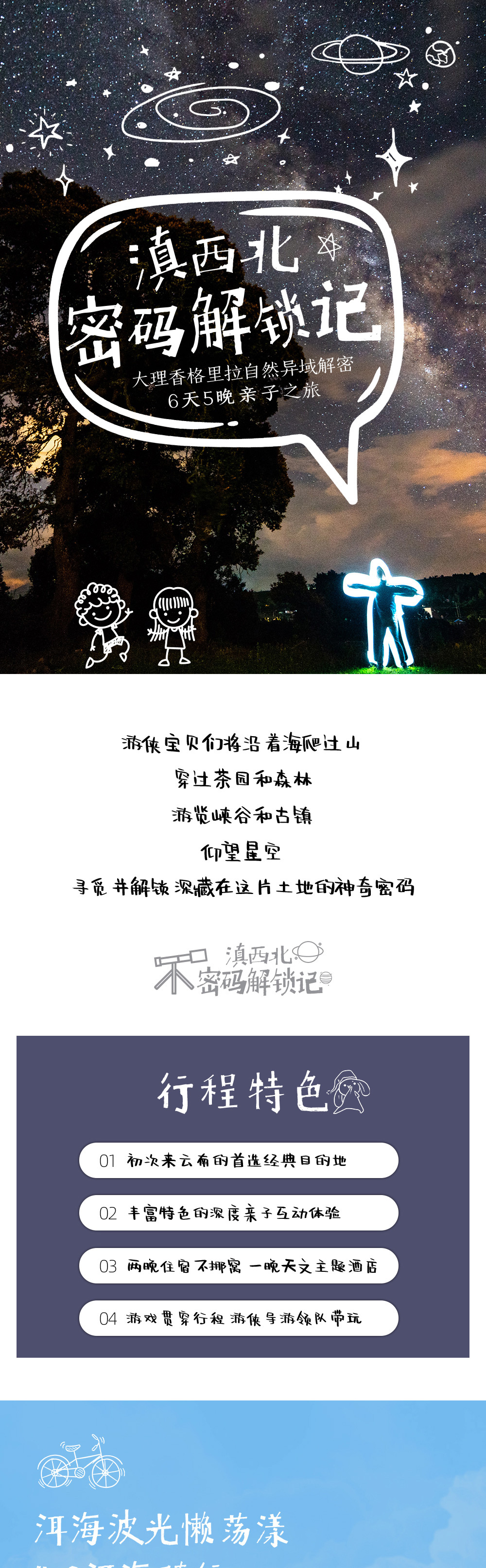 亲子·云南雪山星空6日 | 玉龙哈巴双雪山&虎跳轻徒 - 云南亲子 | 人生第一次雪山露营 | 雪山峡谷森林星空 | 雪山营地野趣活动 | 虎跳峡高路轻徒步 | 滇金丝猴国家公园 | 纳西东巴文化