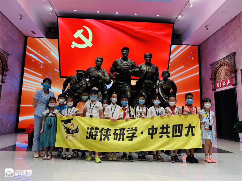 游侠研学·中共四大|中国革命的前途有了新的阐述