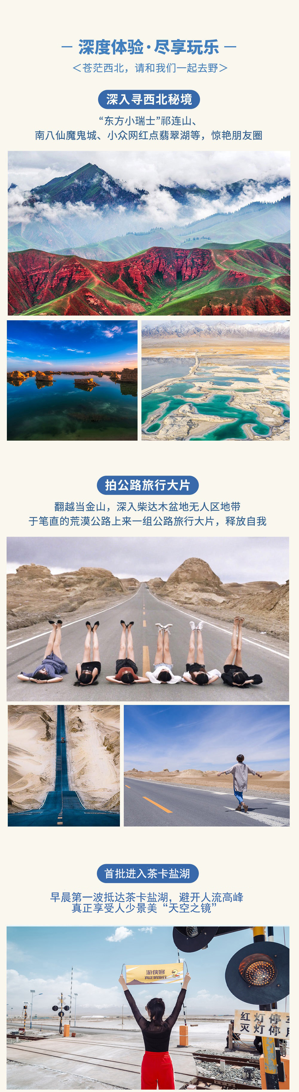 西北传奇·深度 | 甘青大环线+祁连&雅丹 9日 - 全新升级2+1陆地头等舱车型 | 外星谷 | 水上雅丹 | 南八仙 | 莫高窟 | 嘉峪关 | 阿柔大寺 | 茶卡盐湖 | 翡翠湖