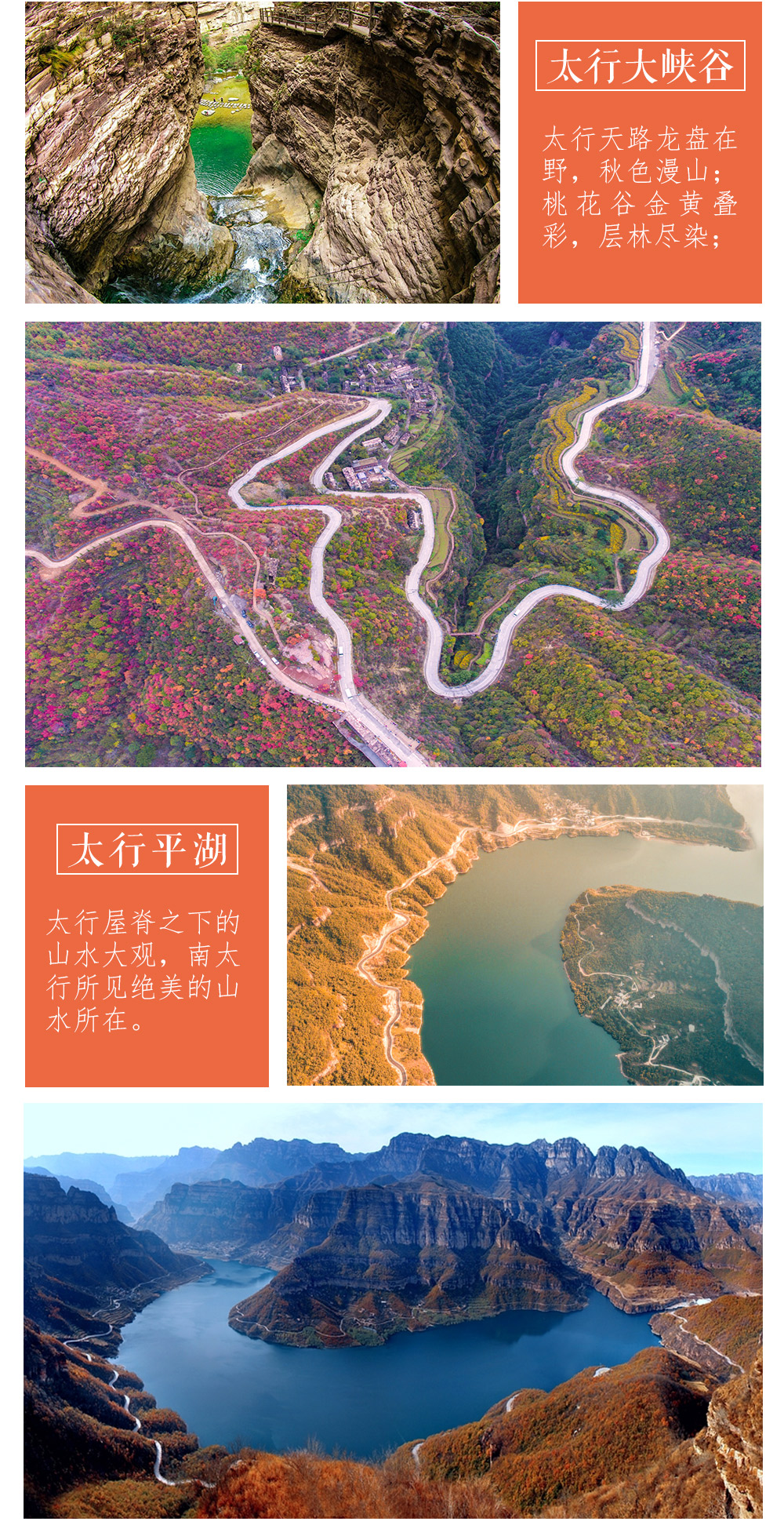 【太行秋色精华】10-11月秋色正当时，红旗渠-太行大峡谷-郭亮-挂壁之路-王莽岭-天界山；龙盘在野太行山，太行之巅王莽岭，网罗太行秋色精华（6日5晚深度游） - <太行秋色精华>错峰出游，特别编排的走法，融合太行秋色精华，遇见太行醉美季节