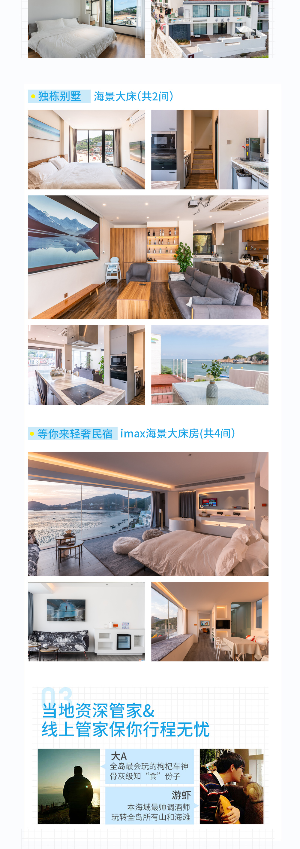 【超级周末·枸杞岛】2021精品小团，海景民宿&海景别墅&轻奢民宿可选/全程管家服务/岛内一价全含/游艇海钓/网红地标/丰富海鲜晚宴（3天2晚，沈家湾/朱家尖集合可选） - <枸杞岛>遇见蓝海牧岛，一价全含式度假模式，省时省心；懒人必选，拎包出游