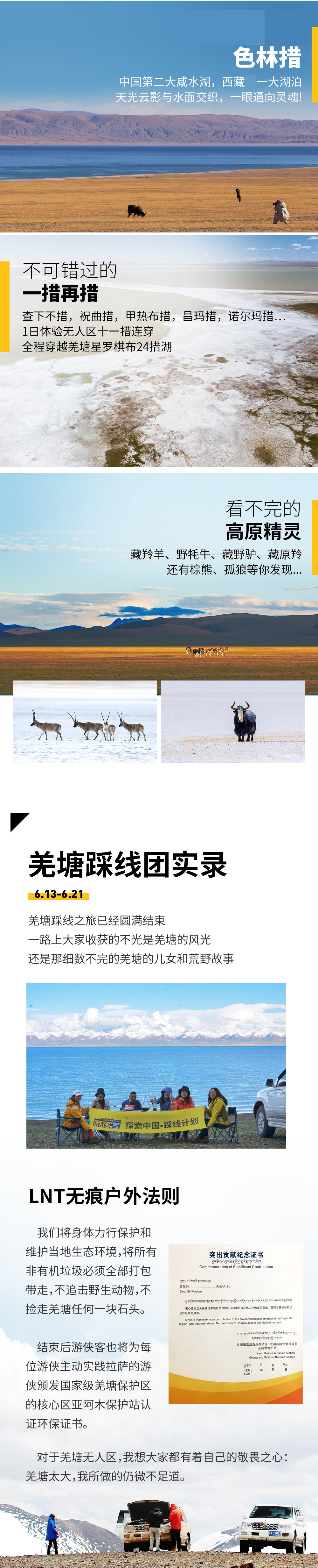 【越野派 · 羌塘无人区】升级2晚拉萨洲际！获官方正规许可，世界第三极普若岗日 / 追寻野生动物足迹 / 驰骋藏地一措再措 / 驶向荒野8日游 - <4人成行，无需边防证> 全程越野车，每车3客，无人区顶配接待，牛排红酒高标用餐
