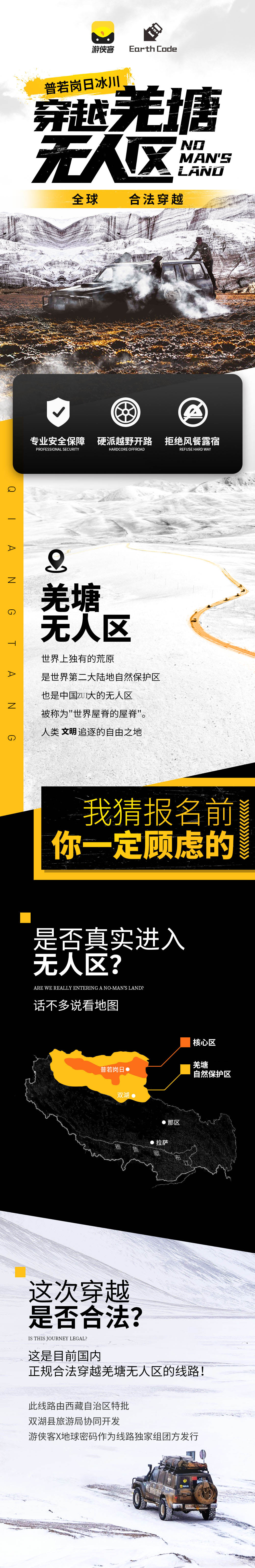 【越野派 · 羌塘无人区】升级2晚拉萨洲际！获官方正规许可，世界第三极普若岗日 / 追寻野生动物足迹 / 驰骋藏地一措再措 / 驶向荒野8日游 - <4人成行，无需边防证> 全程越野车，每车3客，无人区顶配接待，牛排红酒高标用餐