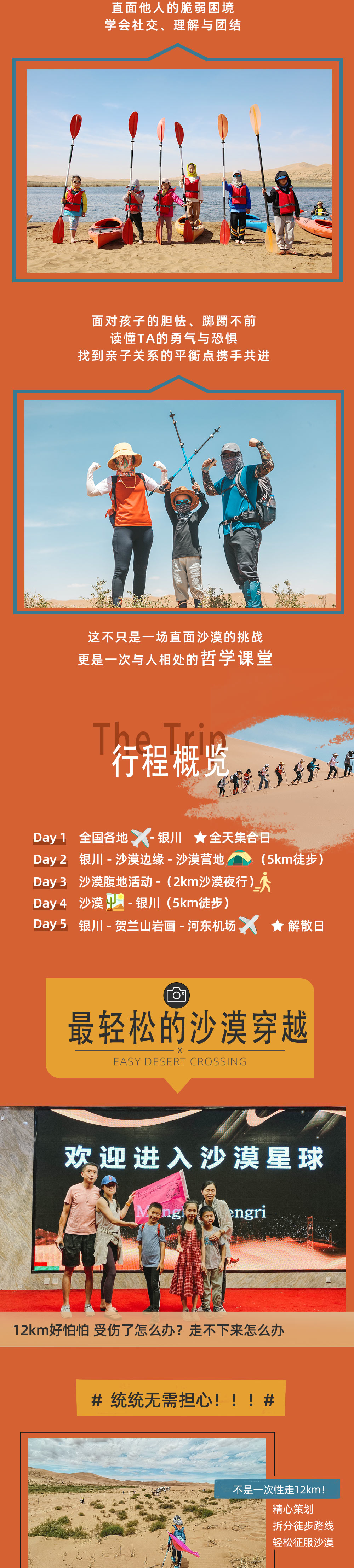 亲子·腾格里沙漠5日 | 16km穿越解锁N种新玩法 - 沙漠16公里轻松穿越 | 国庆特辑!赠送水上项目和下午茶 | 星空露营升级摩洛哥轻奢帐篷,可洗浴营地 | 丰富沙漠活动 | 贺兰山岩画