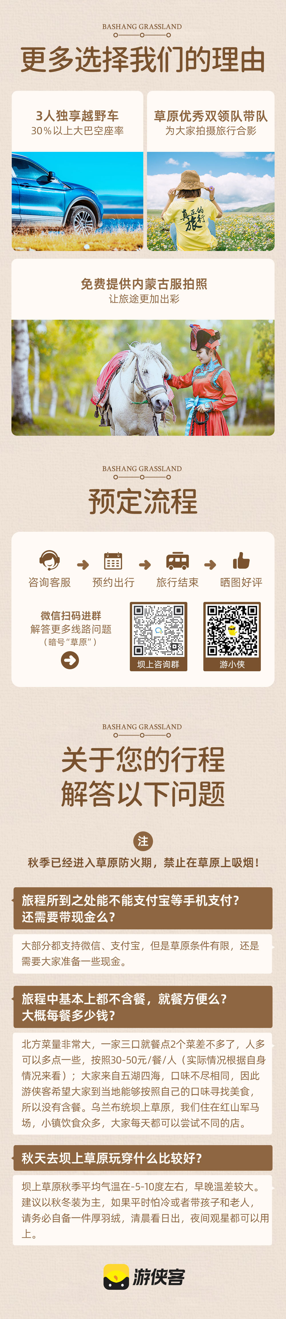 【尊享·乌兰布统秋色】9-10月 金秋皇家礼遇 豪华越野车穿越+游牧迁徙祝礼+私家牧场运动嘉年华+蒙古家宴 中国马镇/古北水镇/司马台长城/乌兰布统坝上草原7日赏秋之旅 - <高端品质旅行>1人2座、当地特色住宿、景区酒店3晚连住、感受不一样的旅行。