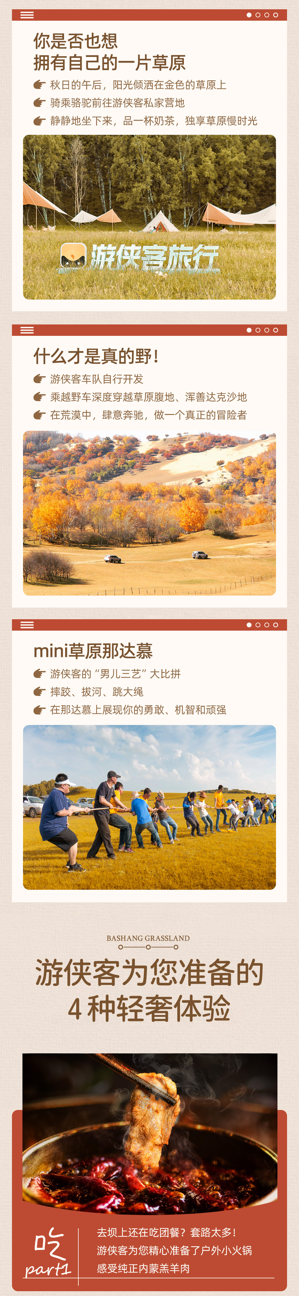 【尊享·乌兰布统秋色】9-10月 金秋皇家礼遇 豪华越野车穿越+游牧迁徙祝礼+私家牧场运动嘉年华+蒙古家宴 中国马镇/古北水镇/司马台长城/乌兰布统坝上草原7日赏秋之旅 - <高端品质旅行>1人2座、当地特色住宿、景区酒店3晚连住、感受不一样的旅行。
