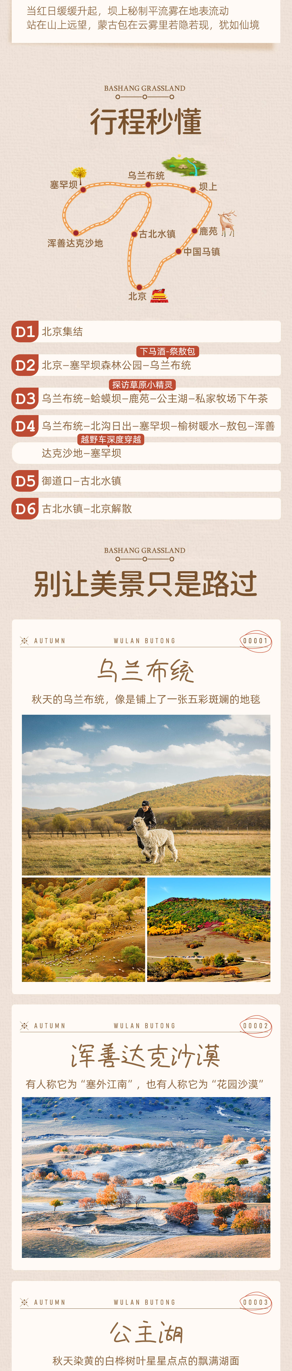 【尊享·乌兰布统秋色】9-10月 金秋皇家礼遇 豪华越野车穿越+游牧迁徙祝礼+私家牧场运动嘉年华+蒙古家宴 中国马镇/古北水镇/司马台长城/乌兰布统坝上草原7日赏秋之旅 - <高端品质旅行>1人2座、当地特色住宿、景区酒店3晚连住、感受不一样的旅行。
