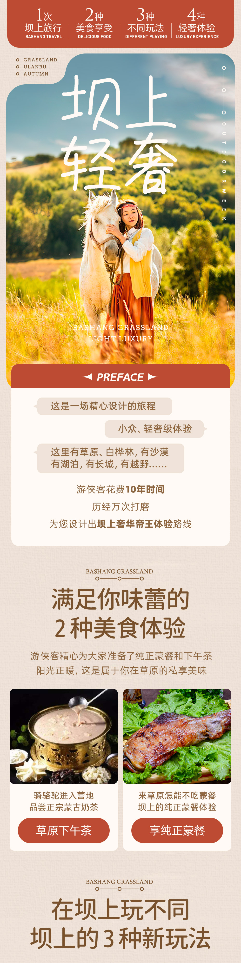 【尊享·乌兰布统秋色】9-10月 金秋皇家礼遇 豪华越野车穿越+游牧迁徙祝礼+私家牧场运动嘉年华+蒙古家宴 中国马镇/古北水镇/司马台长城/乌兰布统坝上草原7日赏秋之旅 - <高端品质旅行>1人2座、当地特色住宿、景区酒店3晚连住、感受不一样的旅行。