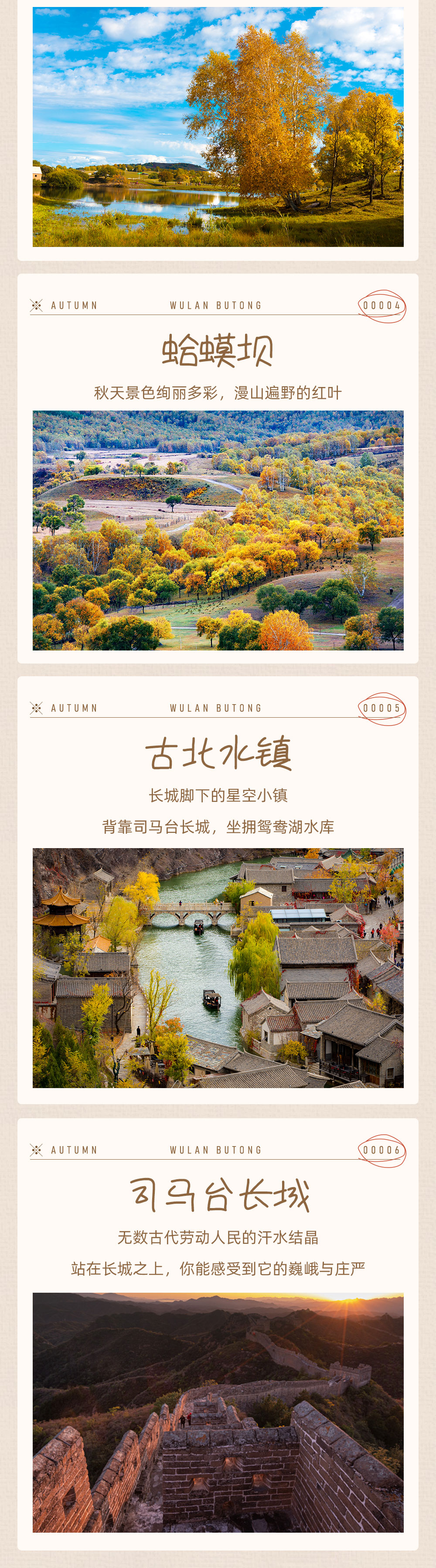 【尊享·乌兰布统秋色】9-10月 金秋皇家礼遇 豪华越野车穿越+游牧迁徙祝礼+私家牧场运动嘉年华+蒙古家宴 中国马镇/古北水镇/司马台长城/乌兰布统坝上草原7日赏秋之旅 - <高端品质旅行>1人2座、当地特色住宿、景区酒店3晚连住、感受不一样的旅行。