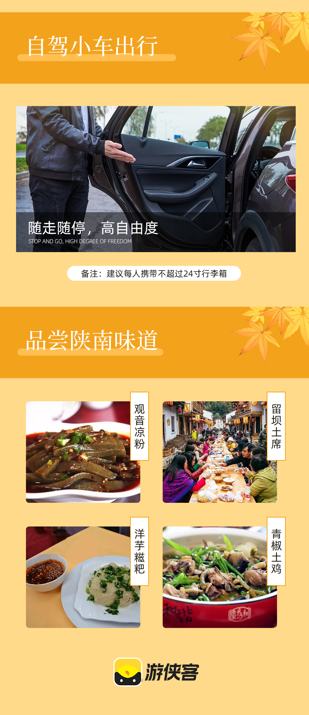 【秦岭秋色·汉中留坝2日】（自驾/拼车）秋天赏景好去处，千年银杏树/醉美高江公路/浪漫情人谷/火烧店小镇/太子岭红叶全景/狮子沟牧场，满足您对秋景所有遐想！ - <看高山草甸><吃留坝八大碗><秦岭秘境秋色><自驾拼车双套餐>