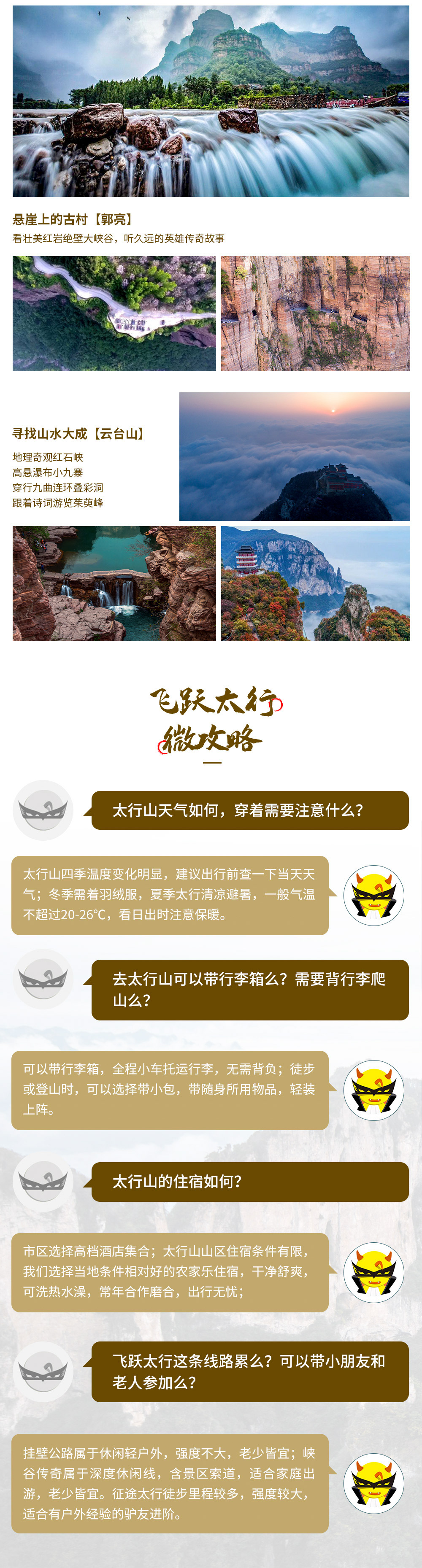 【飞跃太行·挂壁公路】10.1-5确定成行，太行山大美季节，看峡谷飞瀑，行挂壁之路，太行山大峡谷-郭亮-云台山（5日4晚，郑州集散！人少景美之地！） - <大美南太行>郑州集散，5天4晚，无需背负行李，老少皆宜；打卡太行山水三大精华人气ip