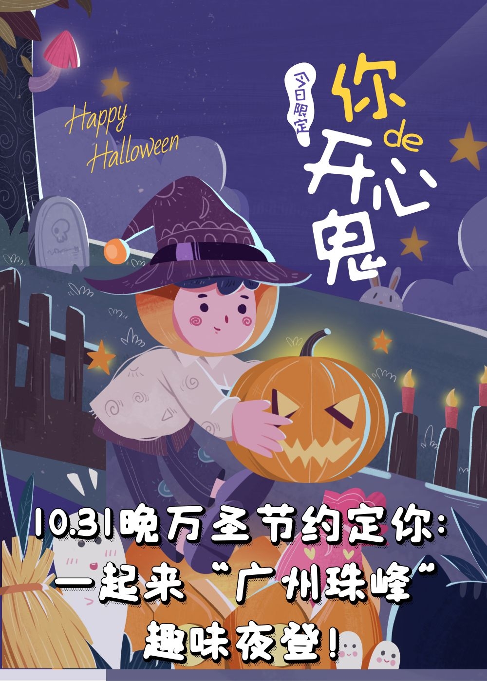 【万圣节特辑-白云山夜爬】10.31晚万圣节约定你：一起来“广州珠峰”趣味夜登！ - <夜爬小白>下单时支付20元即送出20元代金券！相当于免费活动哦~